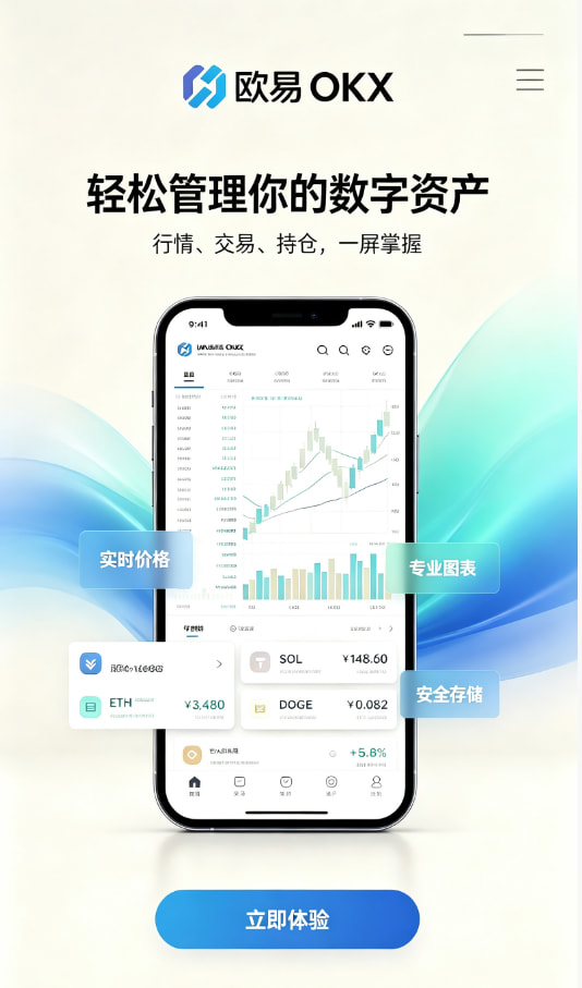 欧交易所APP官方下载下载教程
